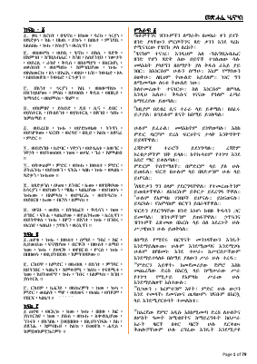 Henok amharic 81 GEEZ.pdf